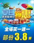 夏日特惠 全场5折 海报 活动