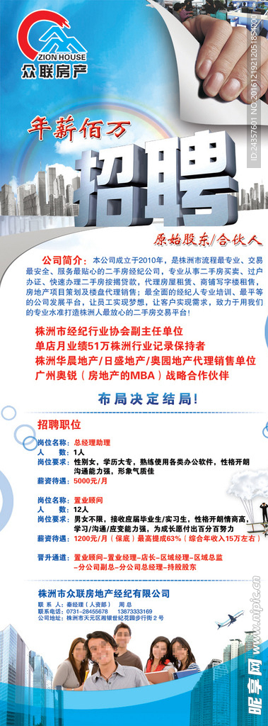 招聘易拉宝