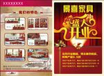 家具传单折页