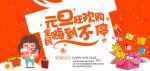 元旦促销