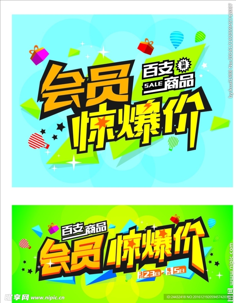 会员
