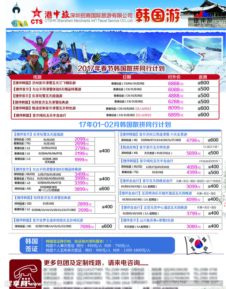 韩国旅游单页 宣传单