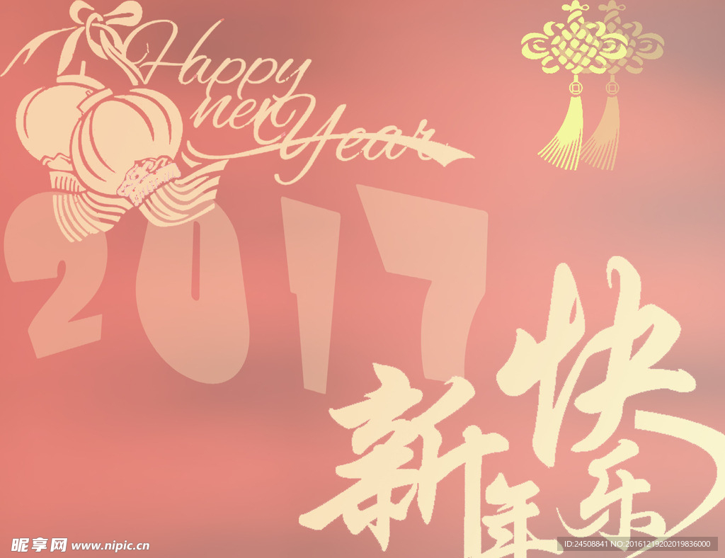 2017新年快乐模板