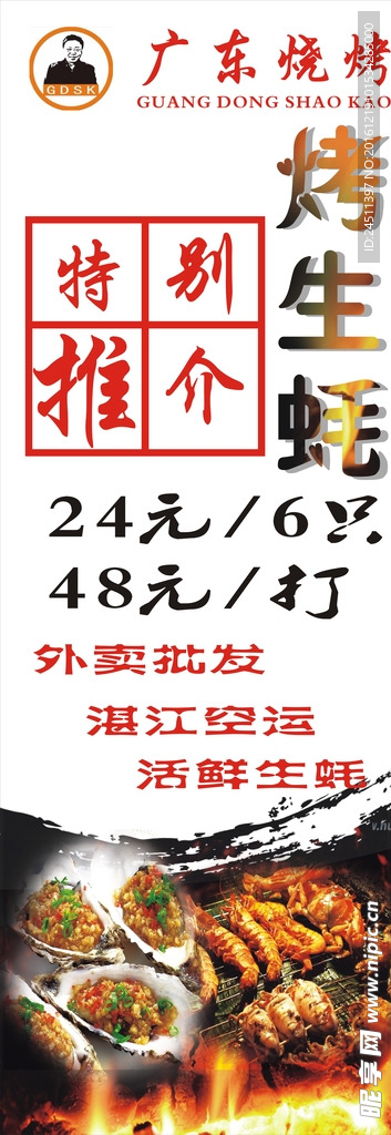 广东烧烤生蚝