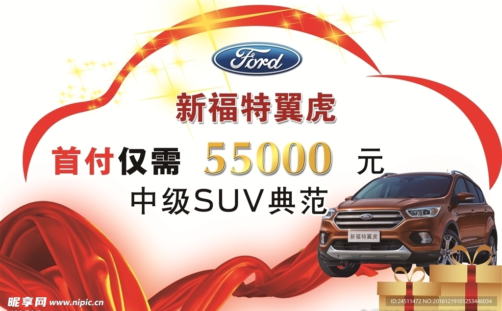 新福特翼虎 车顶牌 suv 红