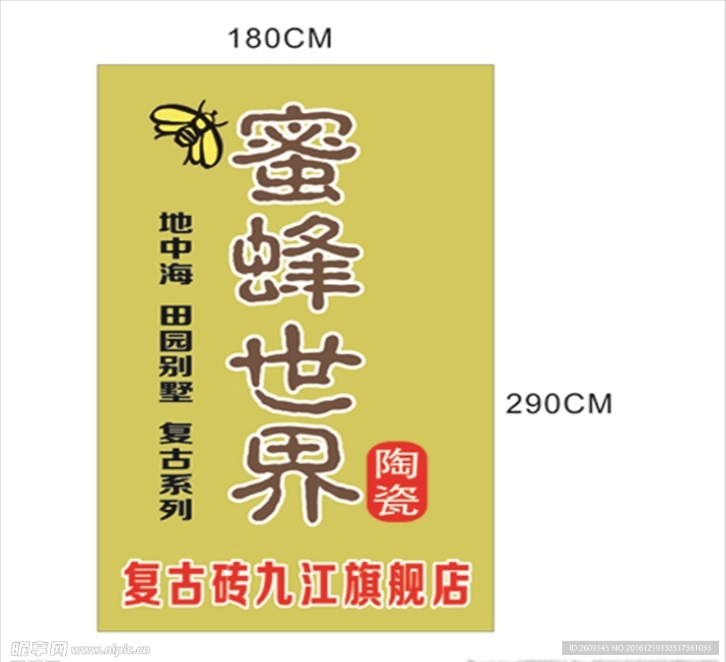 密蜂世界