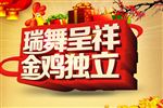 瑞舞呈祥金鸡独立