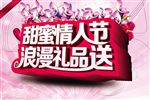 情人节浪漫礼品送