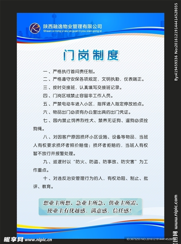 蓝色制度牌