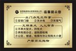 温馨提示牌
