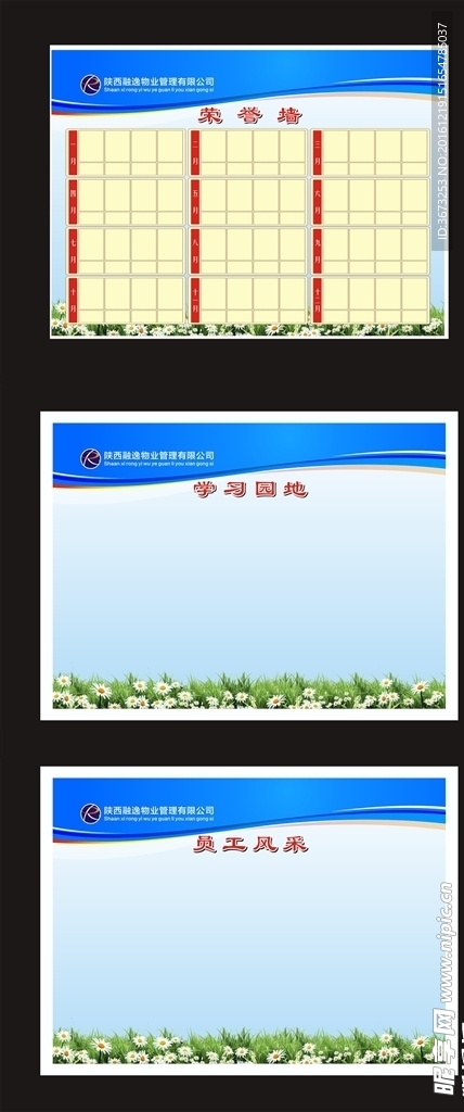 企业文化展板