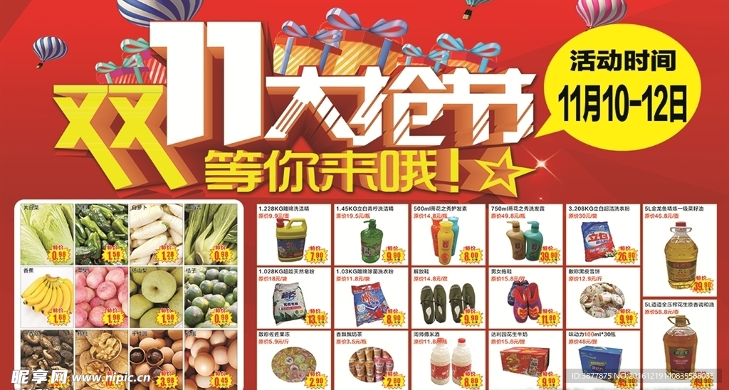 超市海报