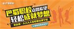 学校招贴