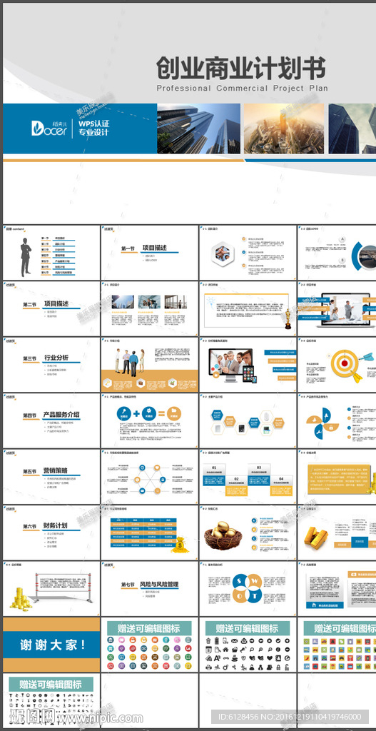 业务年终总结商业PPT通用模板