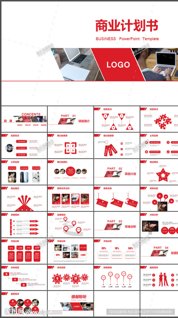 公司 商业 计划书 年终 报告