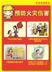 预防火灾