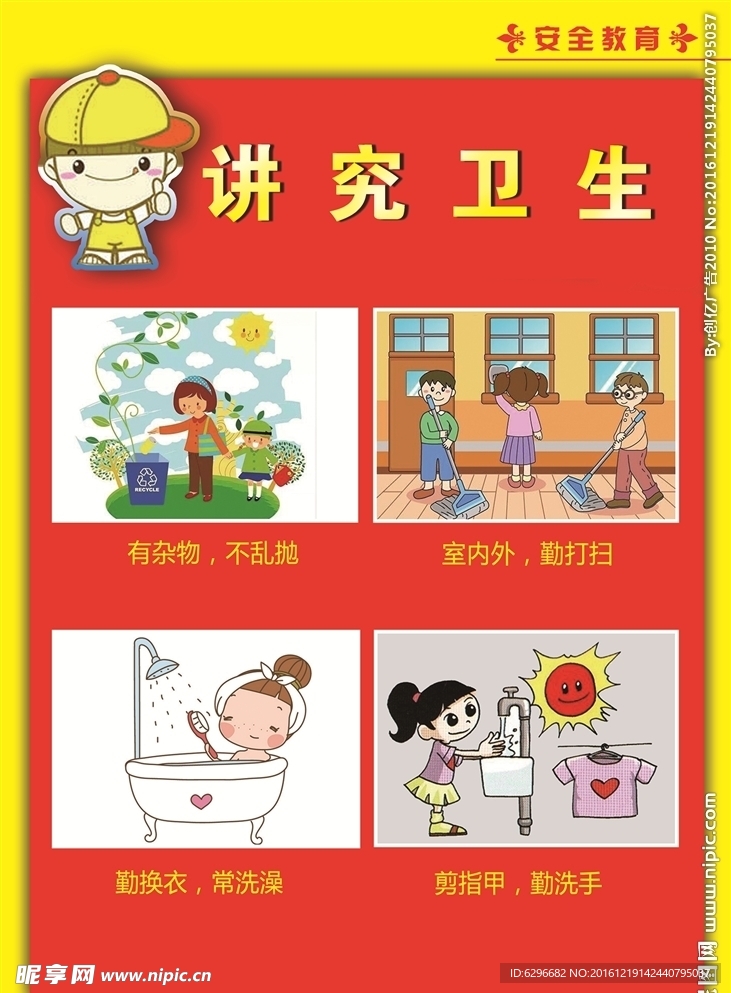预防中毒