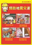 预防地震