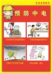 预防中电