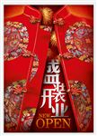 盛大开业
