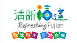 清新福建标志