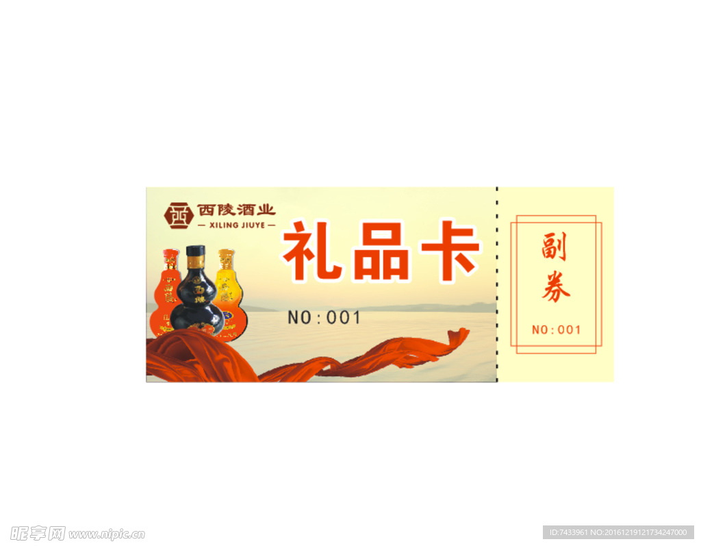 西陵礼品卡