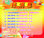 好消息