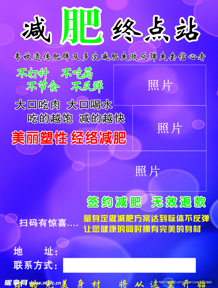 减肥终点站