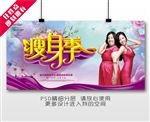 减肥海报