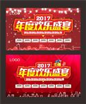 年度欢乐盛宴
