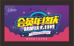 会员年终庆