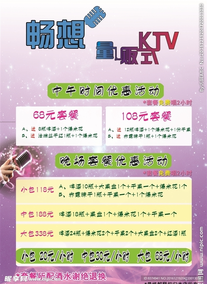 ktv酒水单