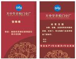 门业名片