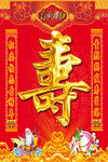 寿字