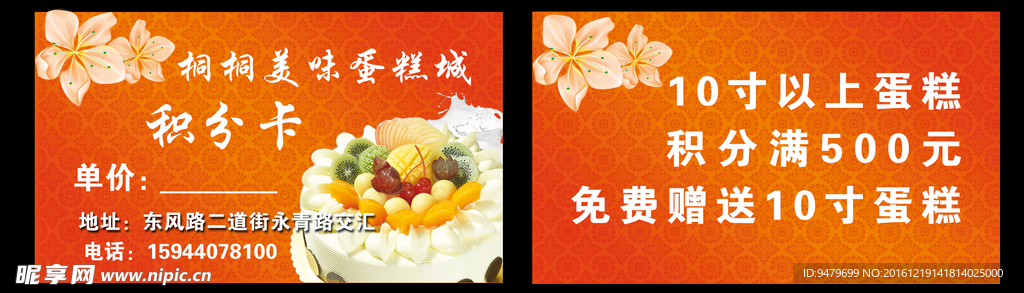 蛋糕店名片