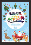 圣诞元旦海报