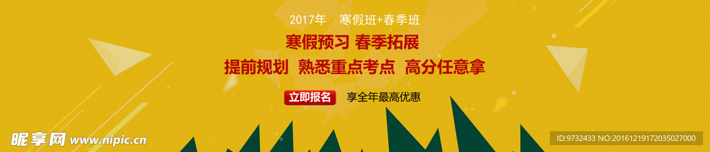 教育培训网页banner