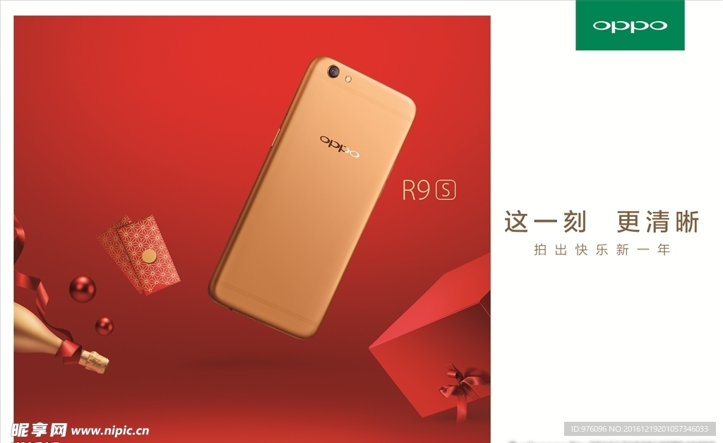 OPPO R9S 新春