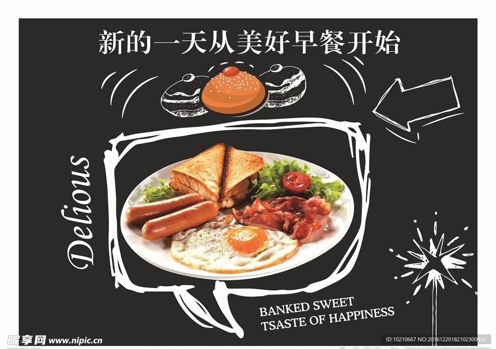早餐