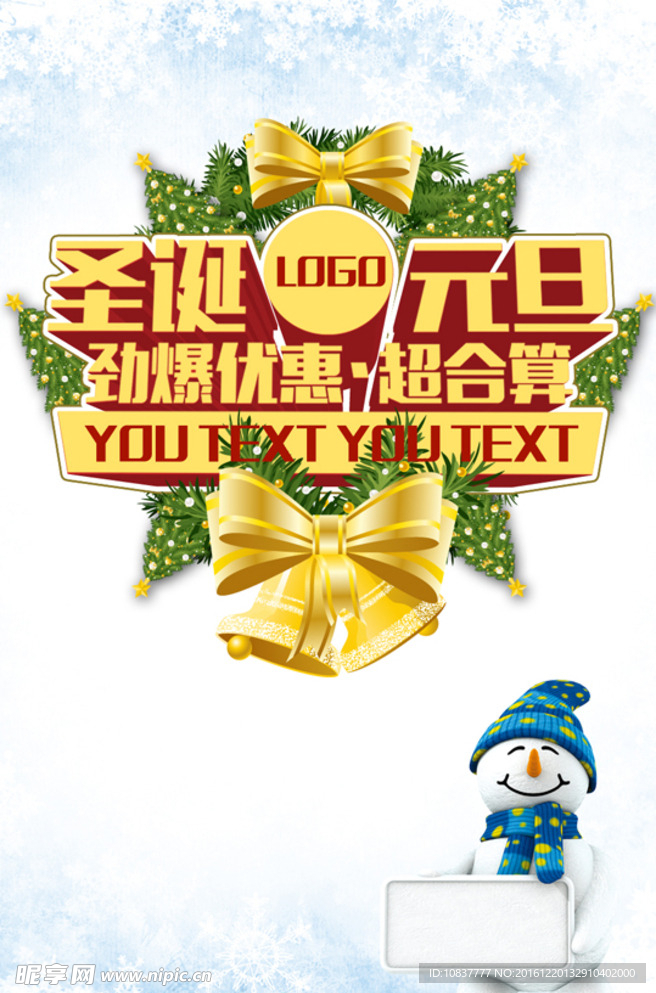 圣诞元旦优惠