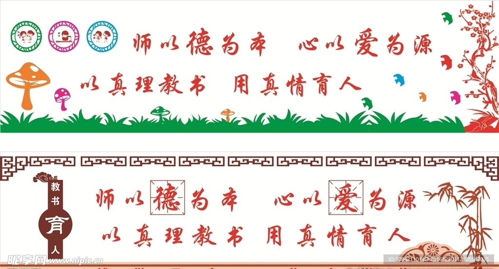 校园文化墙