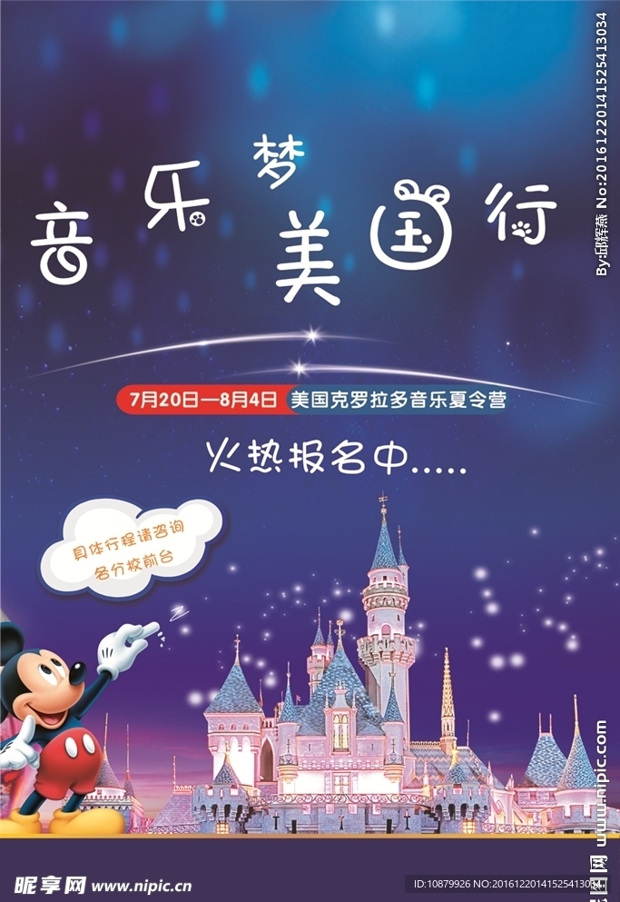 音乐美国行海报