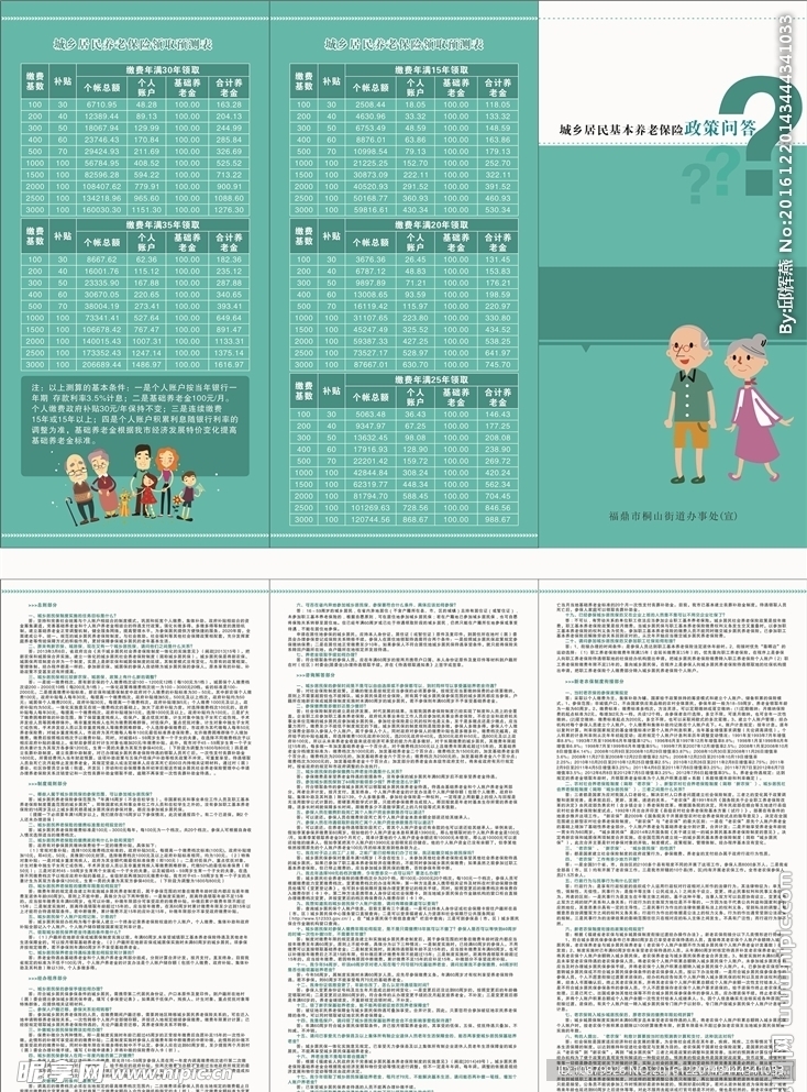 养老保险政策问答三折页