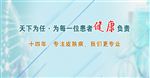 医院网站Banner