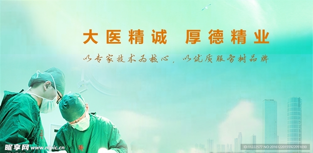 医院网页banner