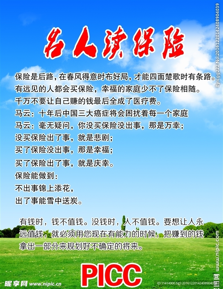 名人读保险