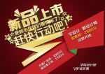 新品上市