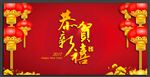 恭贺新禧