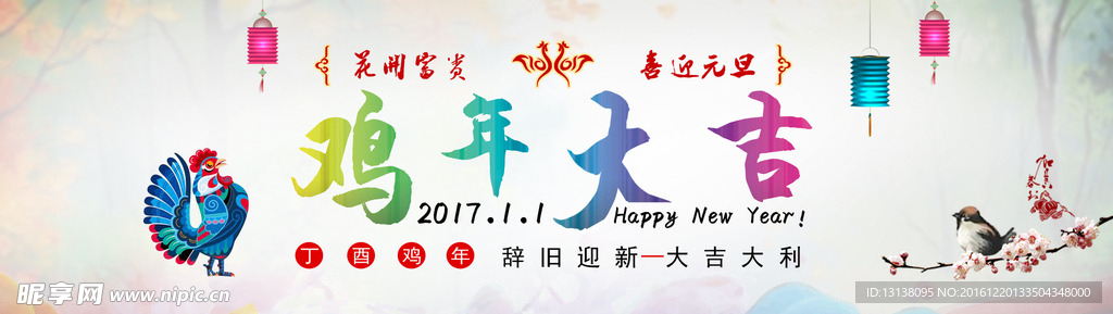 元旦海报