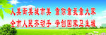 创卫标语